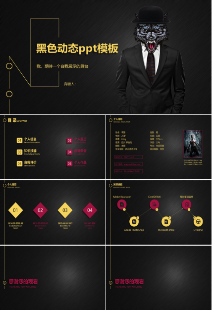 黑色动态ppt模板