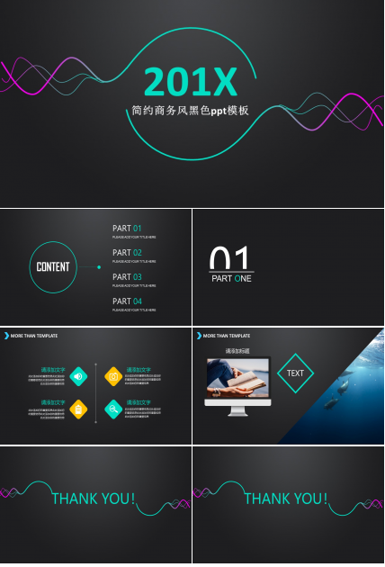 简约商务风黑色ppt模板