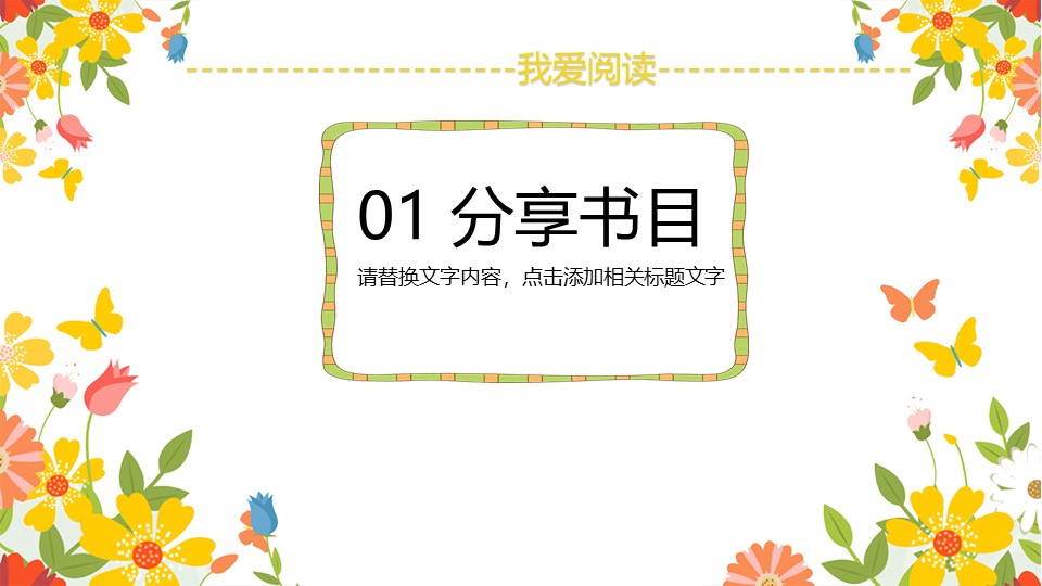 有关动物的ppt模板