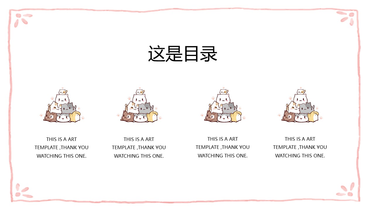 介绍动物ppt模板