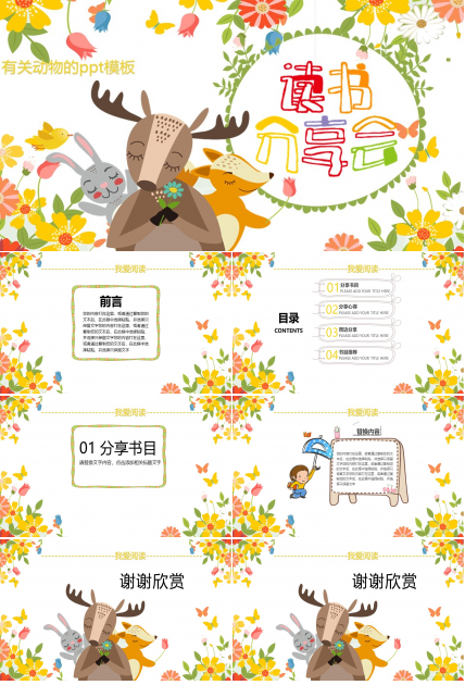 有关动物的ppt模板