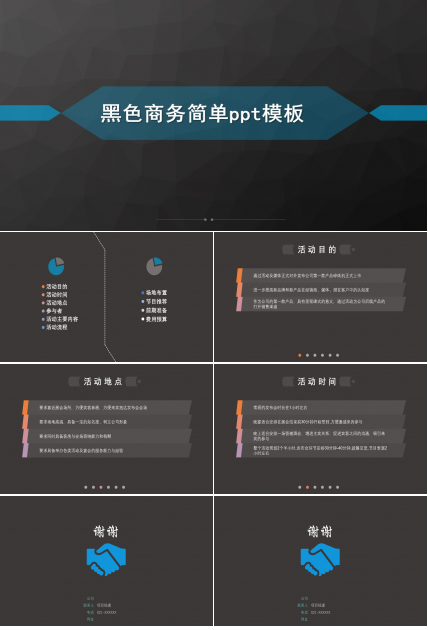 黑色商务简单ppt模板