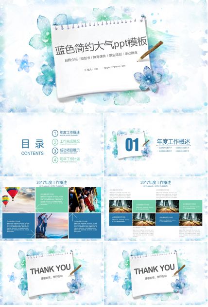 蓝色简约大气ppt模板