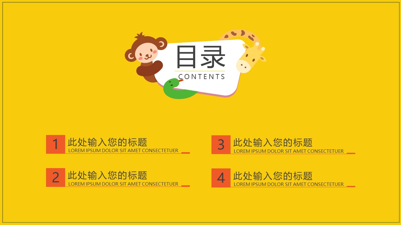 动物家庭ppt模板