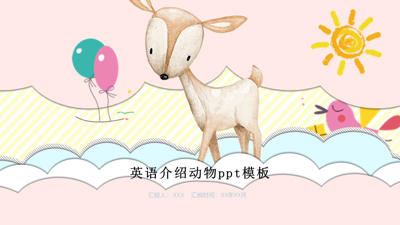 英语介绍动物ppt模板