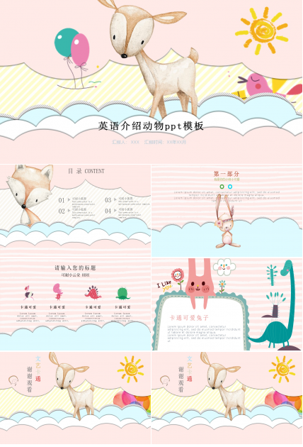 英语介绍动物ppt模板