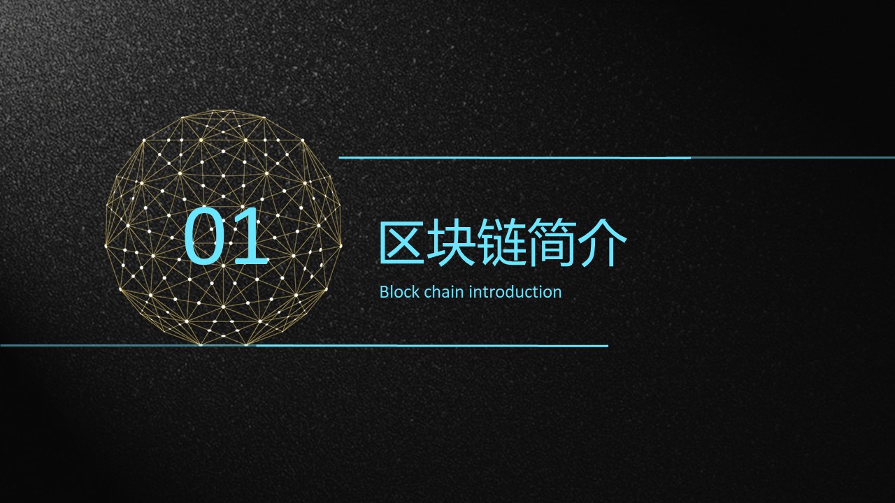 高端黑色商务ppt模板