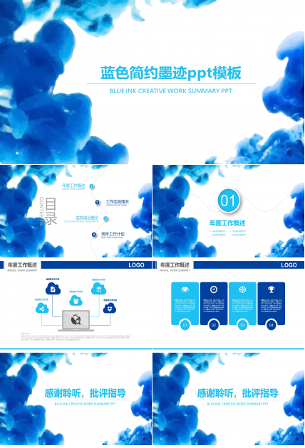 蓝色简约墨迹ppt模板