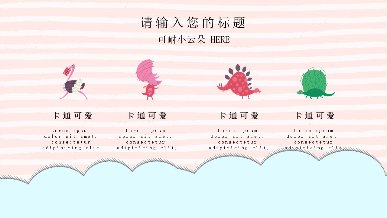 英语介绍动物ppt模板
