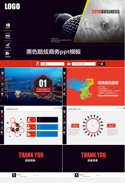 黑色酷炫商务ppt模板