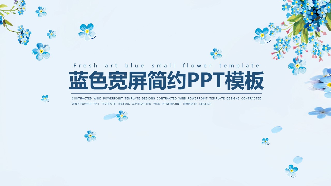 蓝色宽屏简约ppt模板