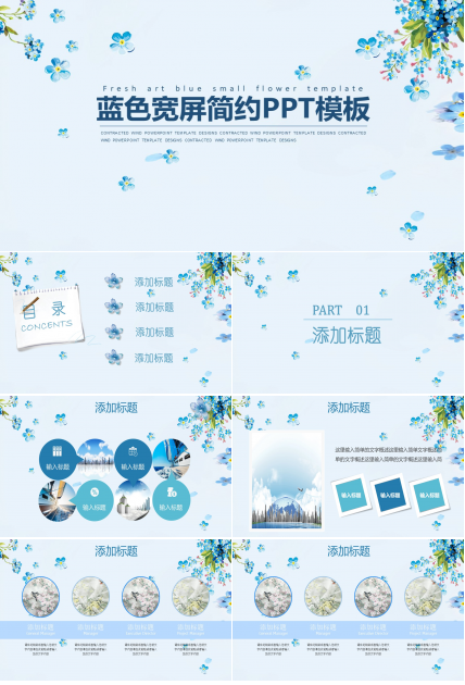 蓝色宽屏简约ppt模板