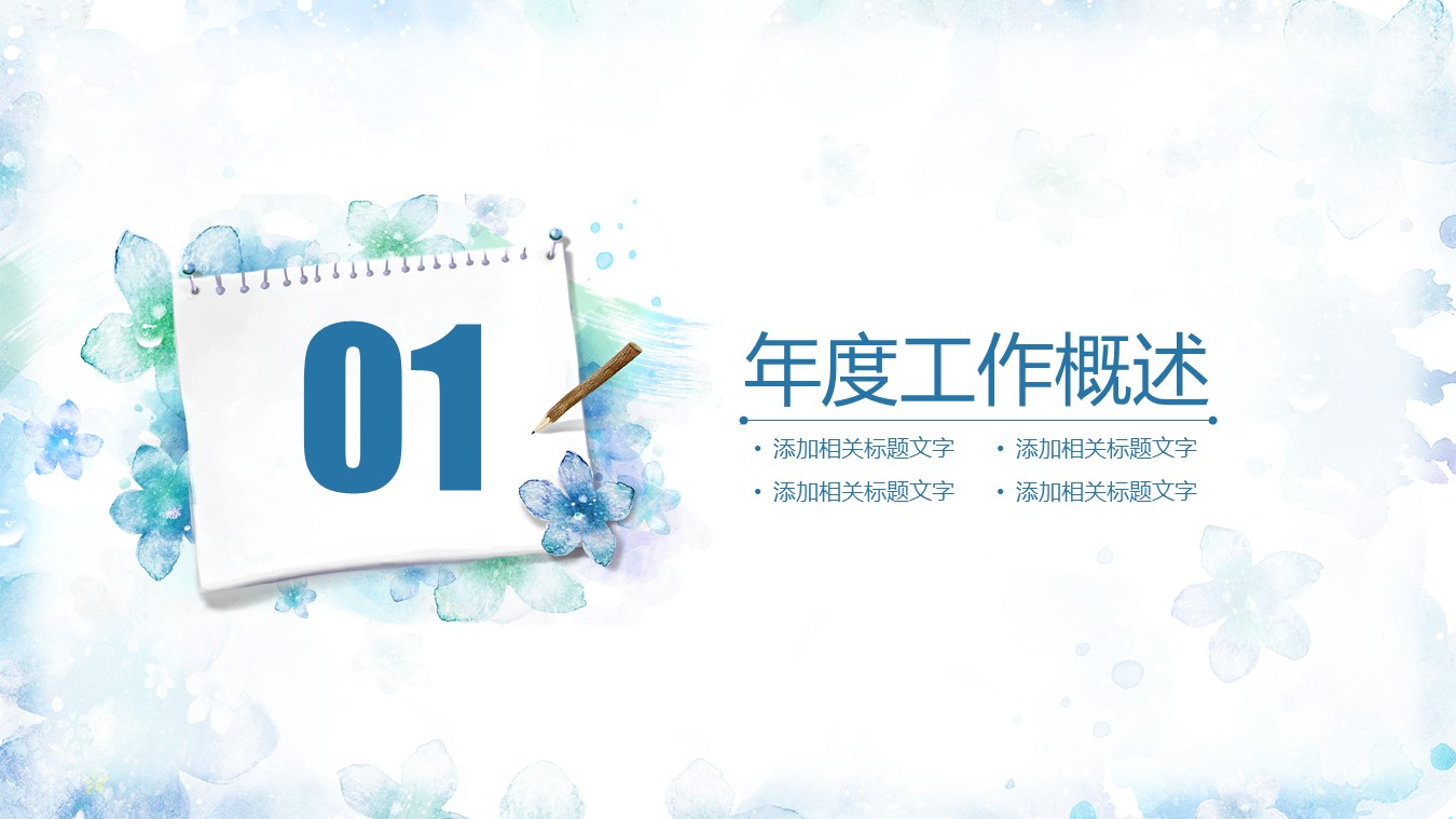 蓝色简约大气ppt模板