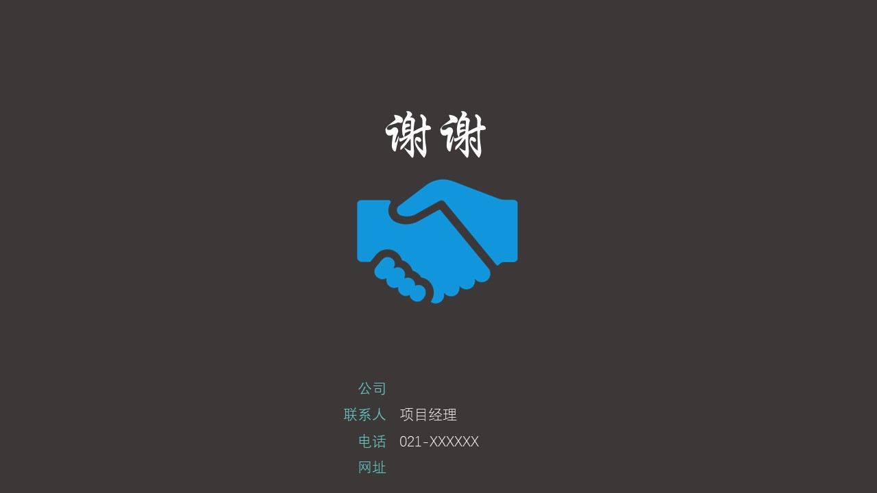 黑色商务简单ppt模板