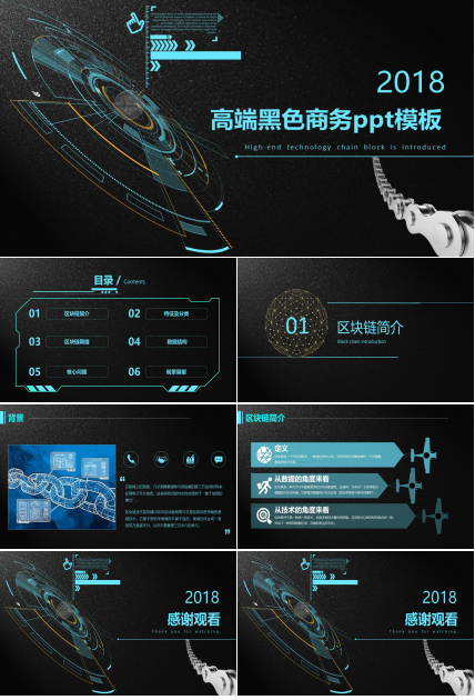 高端黑色商务ppt模板