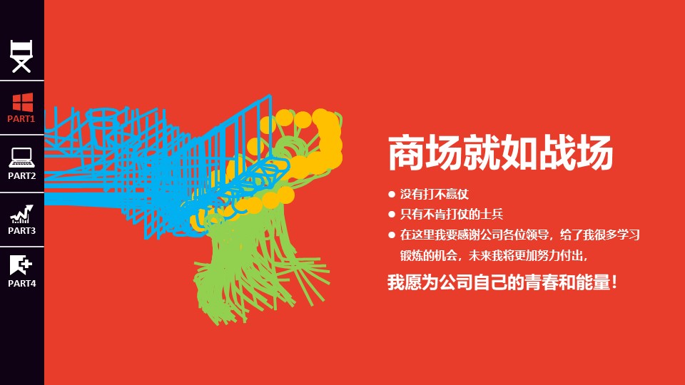 黑色酷炫商务ppt模板