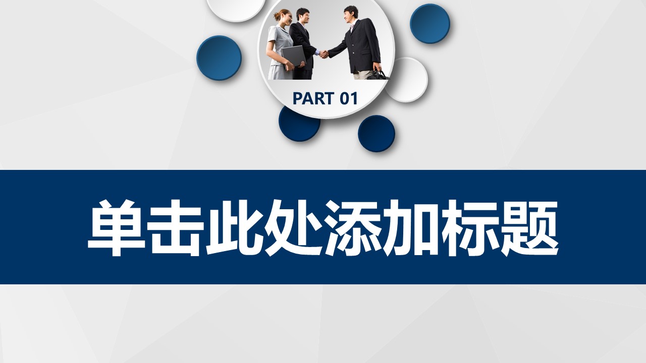影视商务合作ppt模板