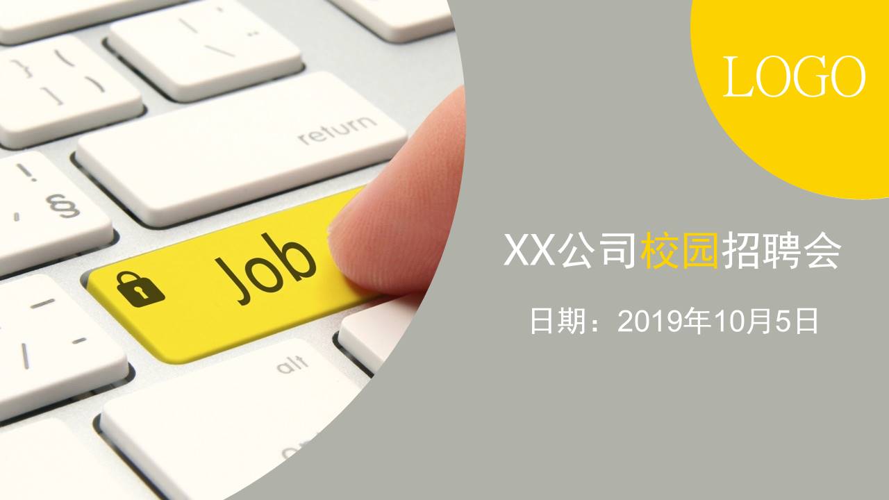 简洁公司校园招聘ppt模板