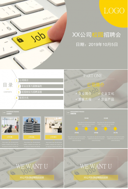 简洁公司校园招聘ppt模板