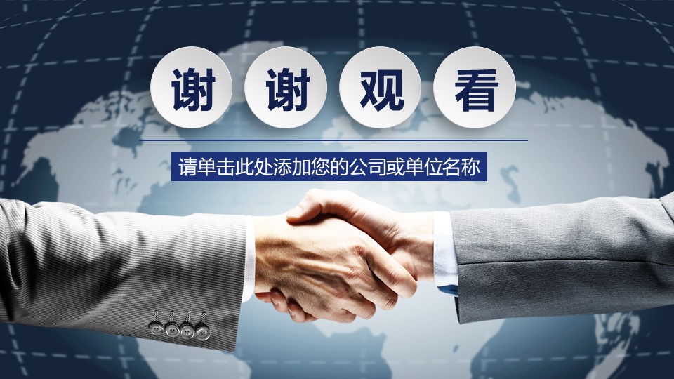 商业合作项目推广ppt模板