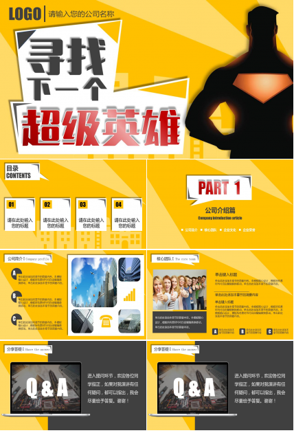 简洁明亮校园企业招聘会ppt模板