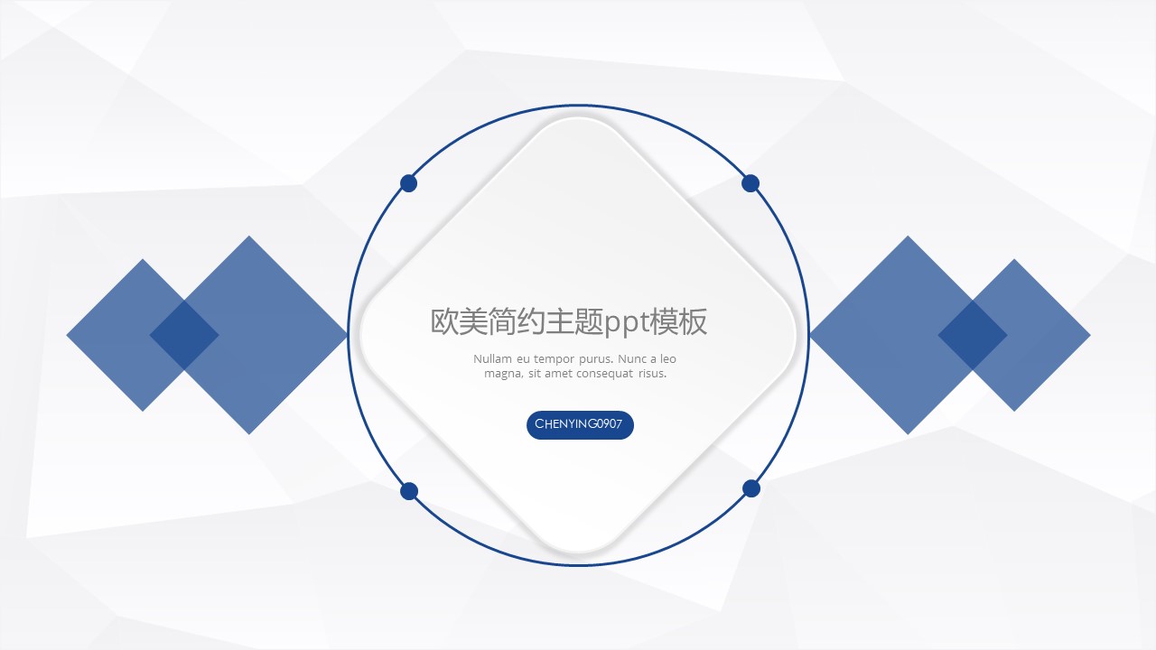 欧美简约主题ppt模板