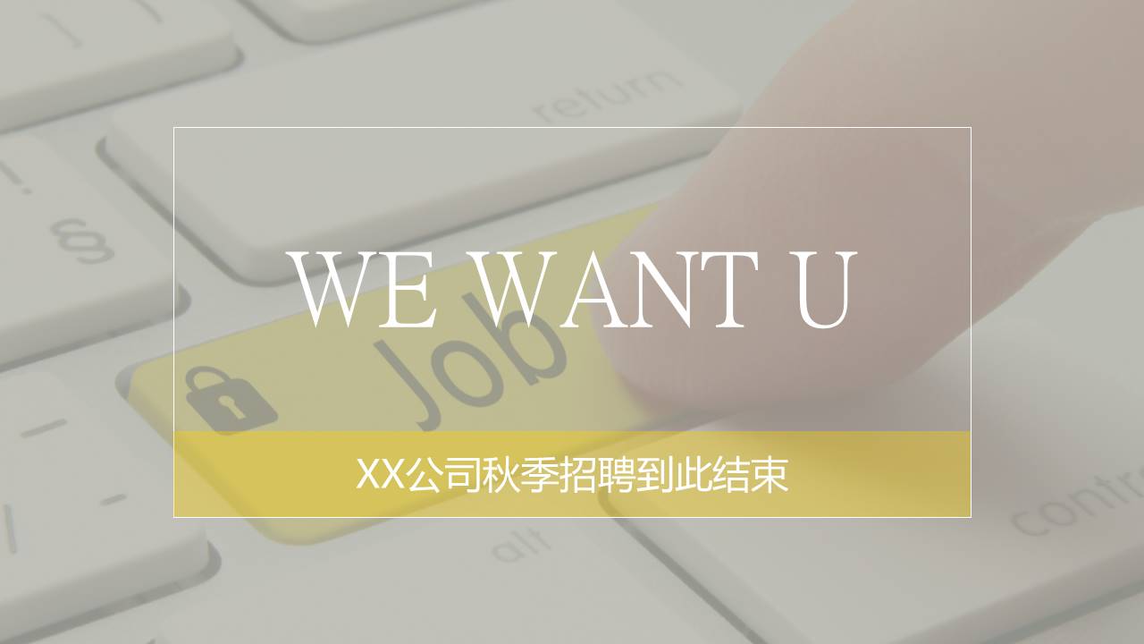 简洁公司校园招聘ppt模板