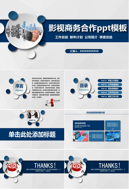 影视商务合作ppt模板