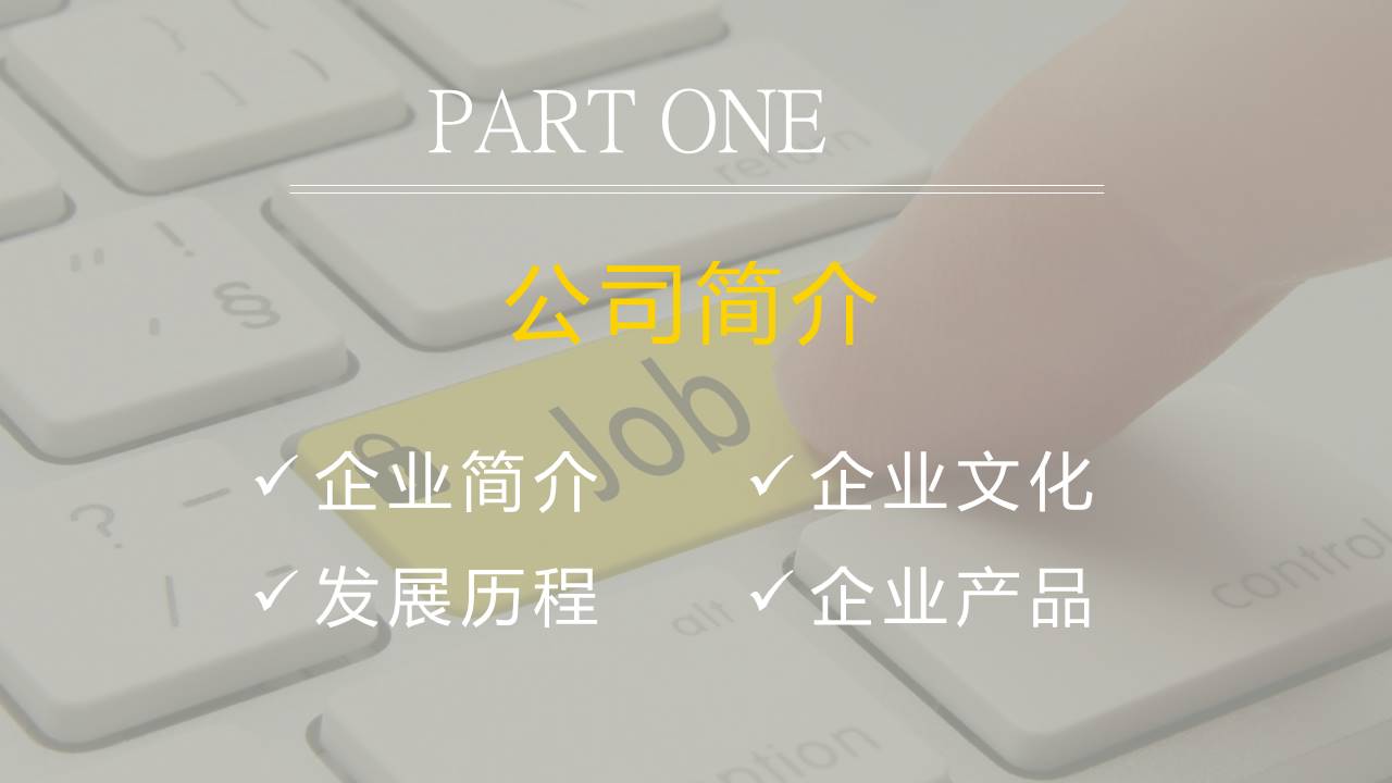简洁公司校园招聘ppt模板