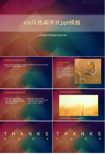 ios风格扁平化ppt模板
