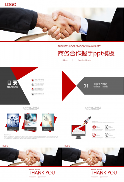 商务合作握手ppt模板