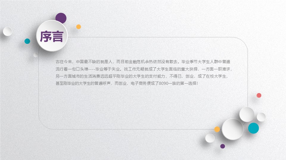 商务谈判合作模式ppt模板