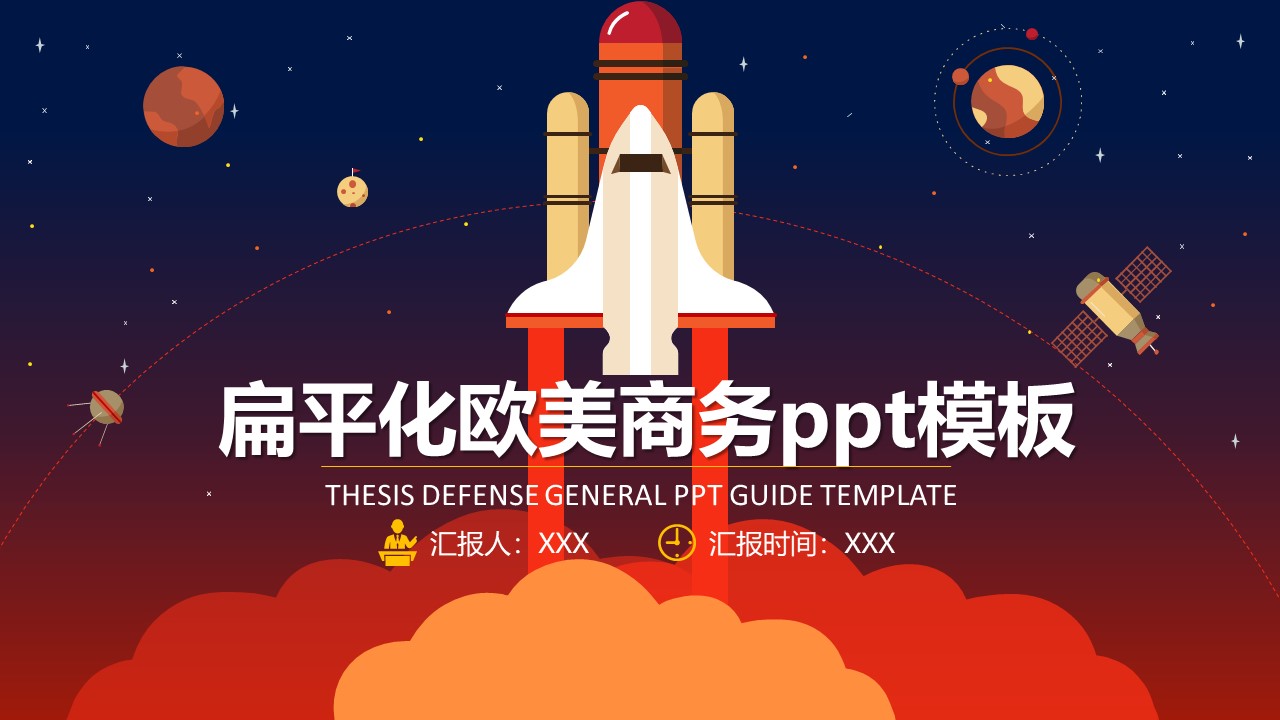 扁平化欧美商务ppt模板