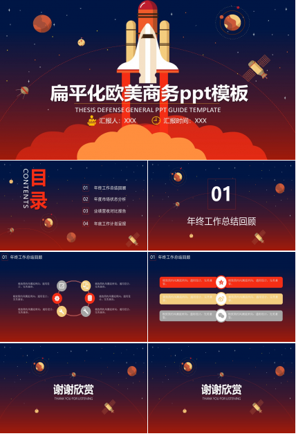 扁平化欧美商务ppt模板