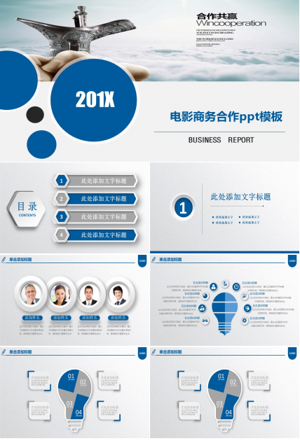 电影商务合作ppt模板