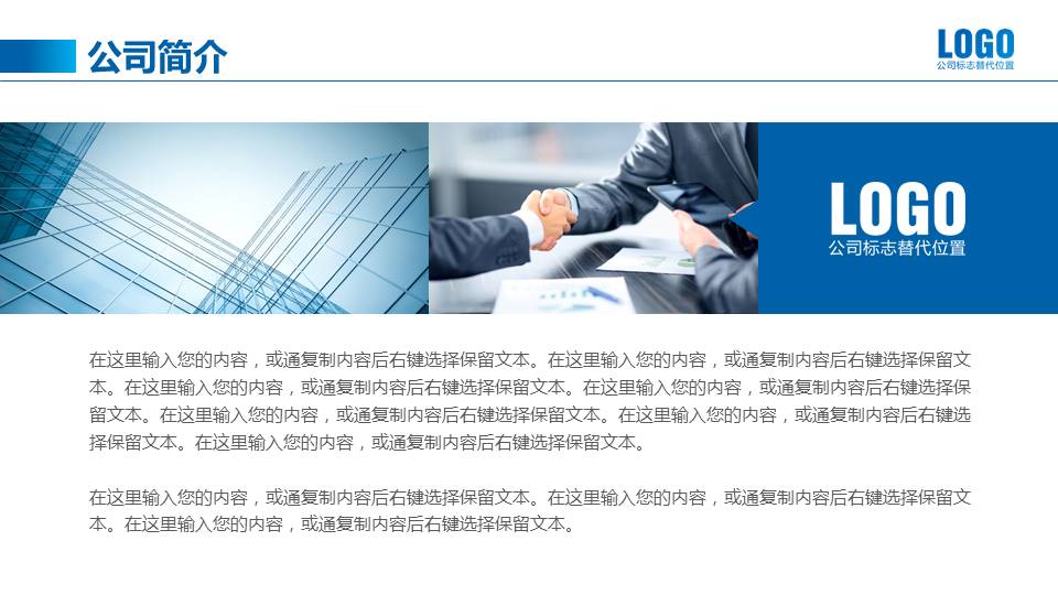 企业校园招聘会通用ppt模板