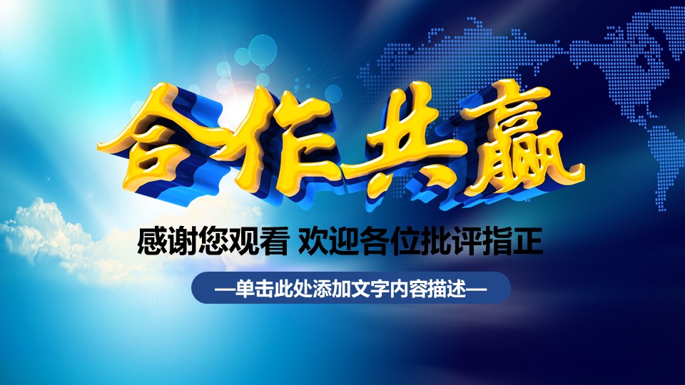 商业合作方案计划书ppt模板