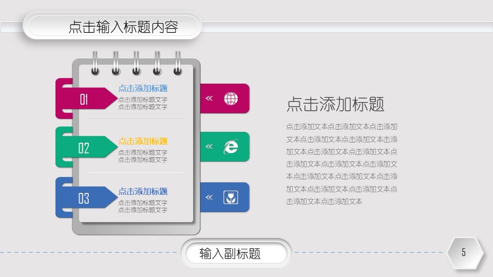 微粒体说课ppt模板