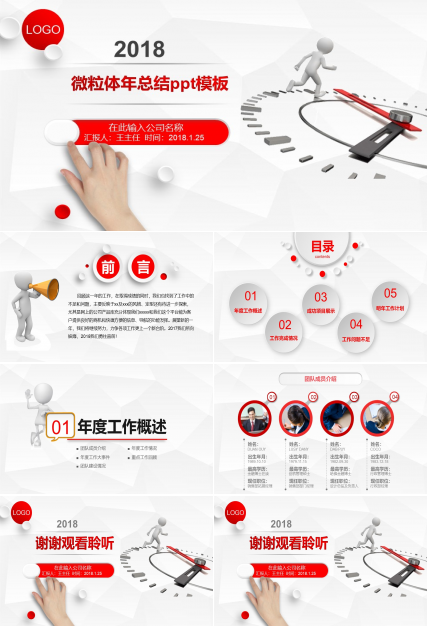 微粒体年总结ppt模板