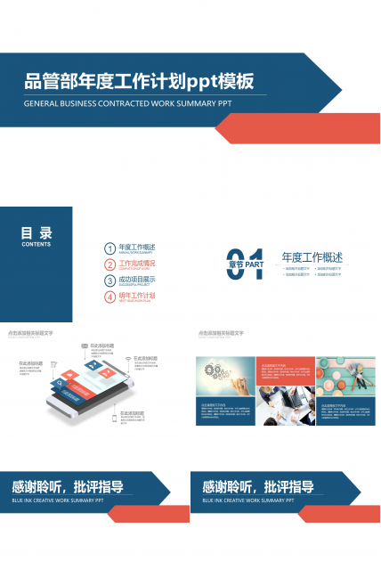 品管部年度工作计划ppt模板