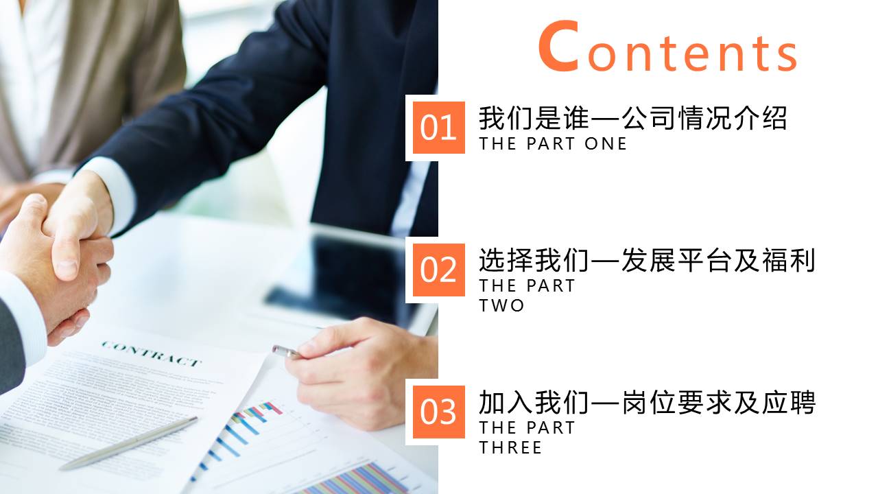 企业校园招聘宣传会通用ppt模版