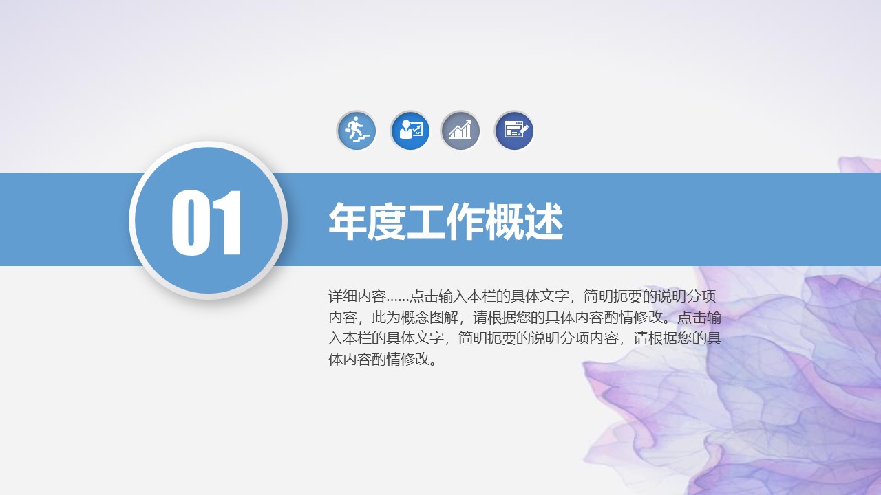 紫色微粒体ppt模板