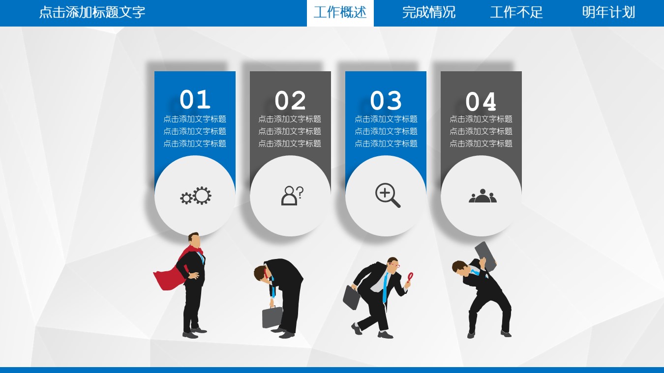 物业年度工作计划ppt模板