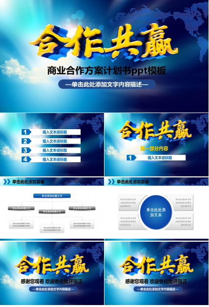 商业合作方案计划书ppt模板