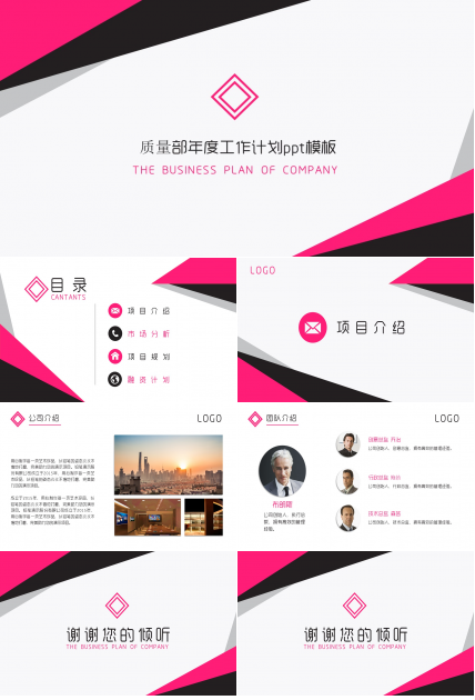 质量部年度工作计划ppt模板