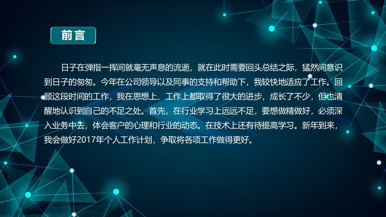 教师年度工作计划ppt模板