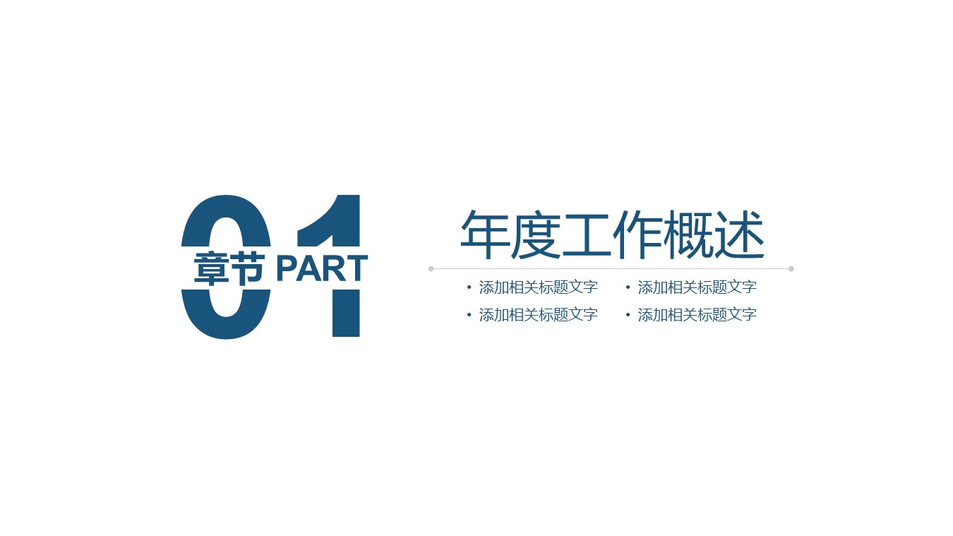 品管部年度工作计划ppt模板