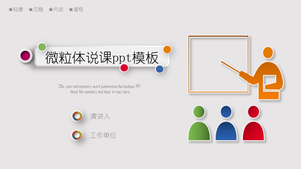 微粒体说课ppt模板