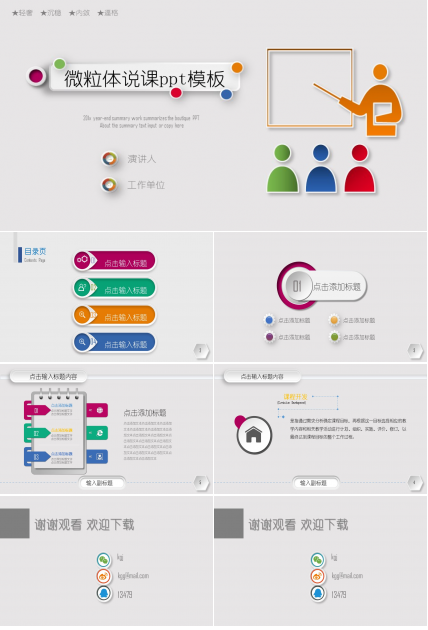 微粒体说课ppt模板