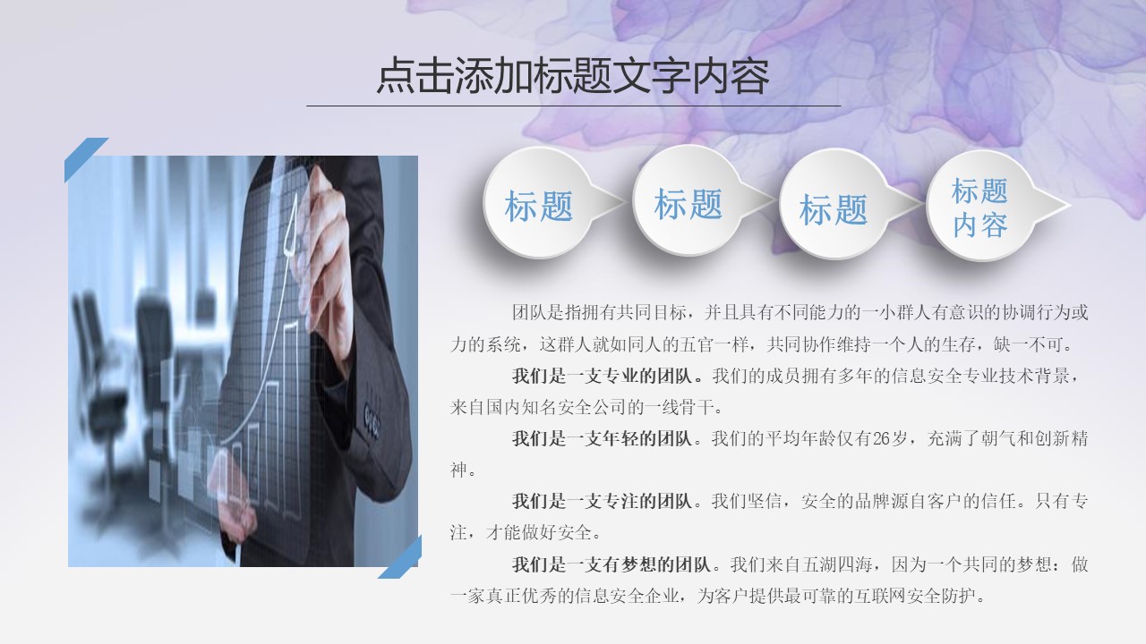 紫色微粒体ppt模板